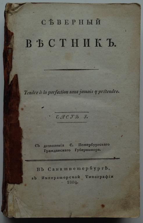 Платон гамалея опыт морской практики 1804г книга и альбом чертежей