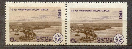 СССР 1965 СК 3180  ** исследование Арктики и Антарктики Диксон цвет бумага клей