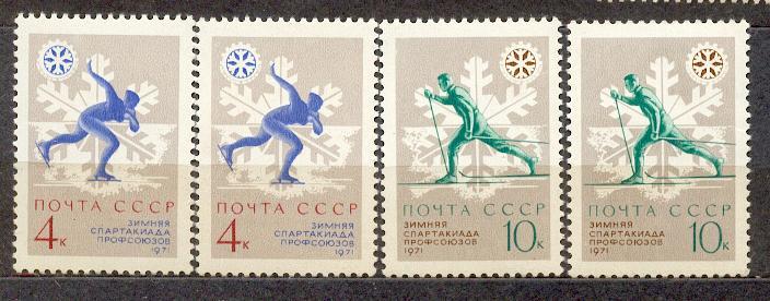 СССР 1970 СК 3874-5  ** спорт спартакиада профсоюзов цвет бумага  клей