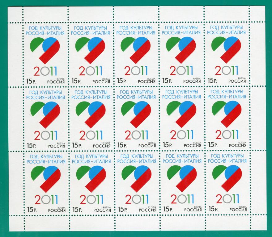 2011 1549 Год культуры Россия-Италия. Лист **