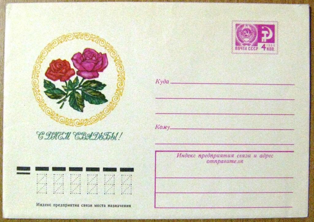 К18-096 МАРКИРОВАННЫЙ КОНВЕРТ С ДНЁМ СВАДЬБЫ! БЕЗ КАРТОЧКИ