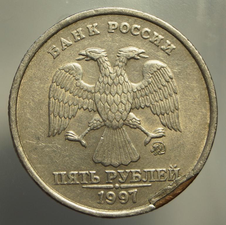 5 рублей новгород 1997. Монета 5 рублей 1997 ММД. Пять рублей 1997. Рубль 1997.