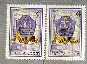 СССР 1974 СК 4298  ** освобождение Белоруссии цвет бумага клей