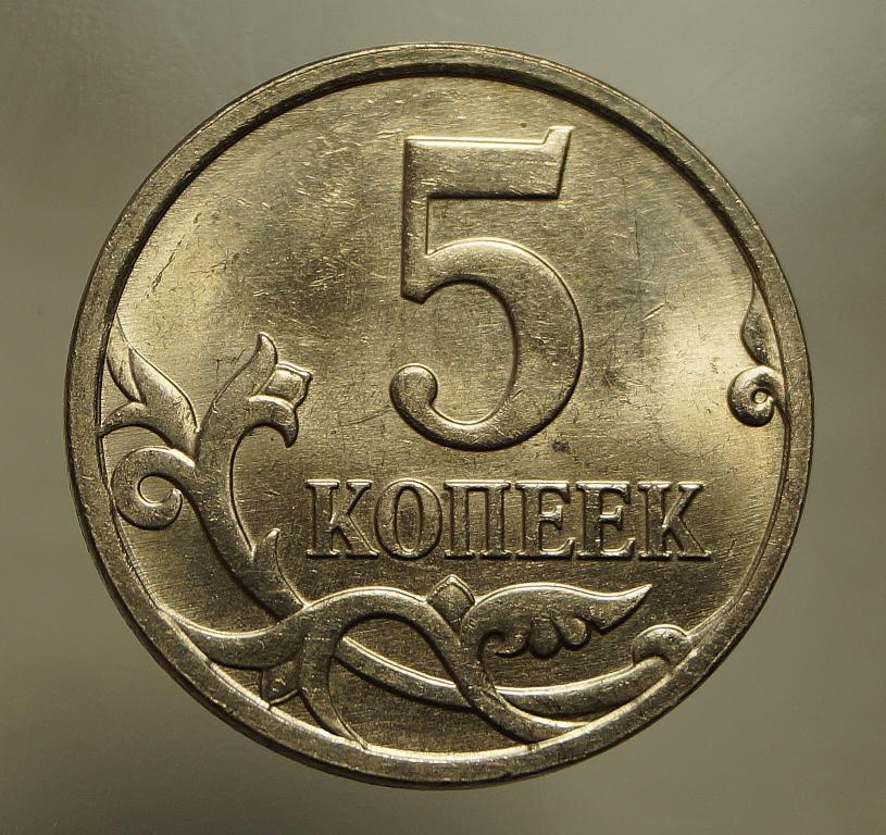 5 копеек 2008 м Штемпельный блеск. аUNC (568)