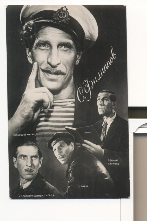 https://static.auction.ru/offer_images/2016/07/24/10/big/S/SufwBvA92F2/artisty_aktery_kino_sergej_filippov_1958_rostov_molot_kollazh.jpg