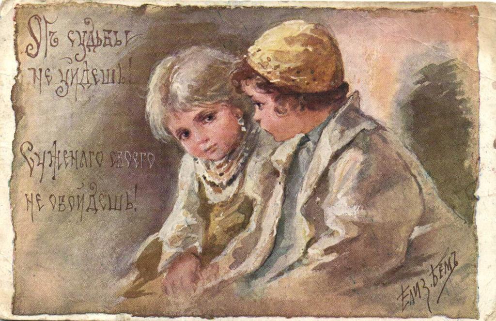 Открытки е. м. бем, умные