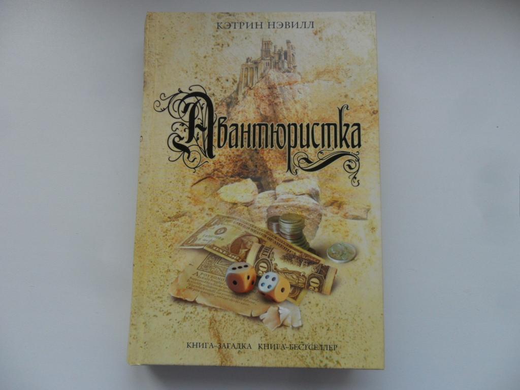 кэтрин невилл все книги