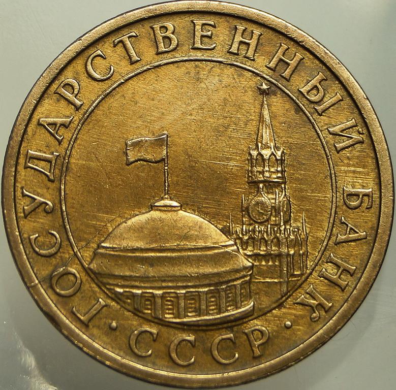 10 копеек  1991 м Брак, два раскола.  (51)