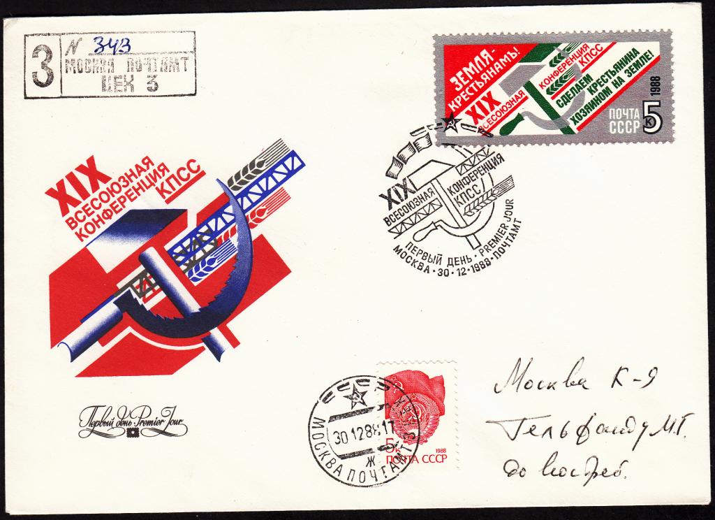 КПД  СССР  1988  XIX  всесоюзная  конференция  КПСС.  ПД.  Почта.