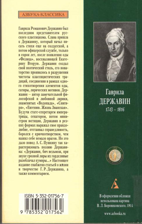 Стихотворения державина. Державин стихи. Стихотворение Державина. Стихи Державина 7 класс. Державин г р создатель памятника.