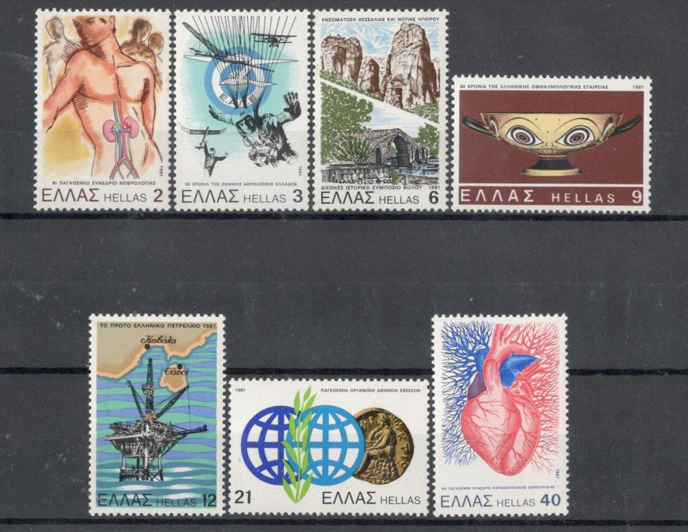 Греция, 1981, № 1449-1455, € 3, MNH, полн., памятные события и международные мероприятния