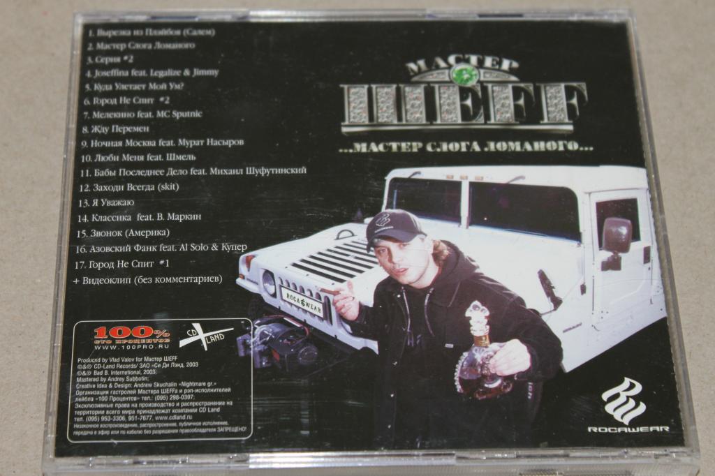 мастер слога ломаного мастер шеff. мастер шефф купер. имя шефф альбом. мастер слога ломаного. мастер слога ломаного.