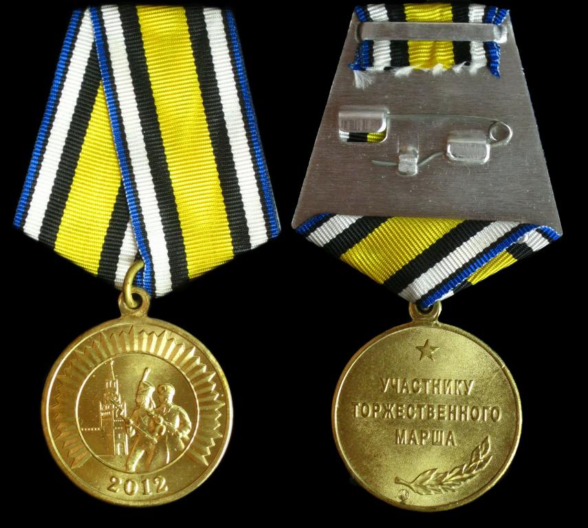 Медаль. Парад. Участник торжественного марша 2012 г.
