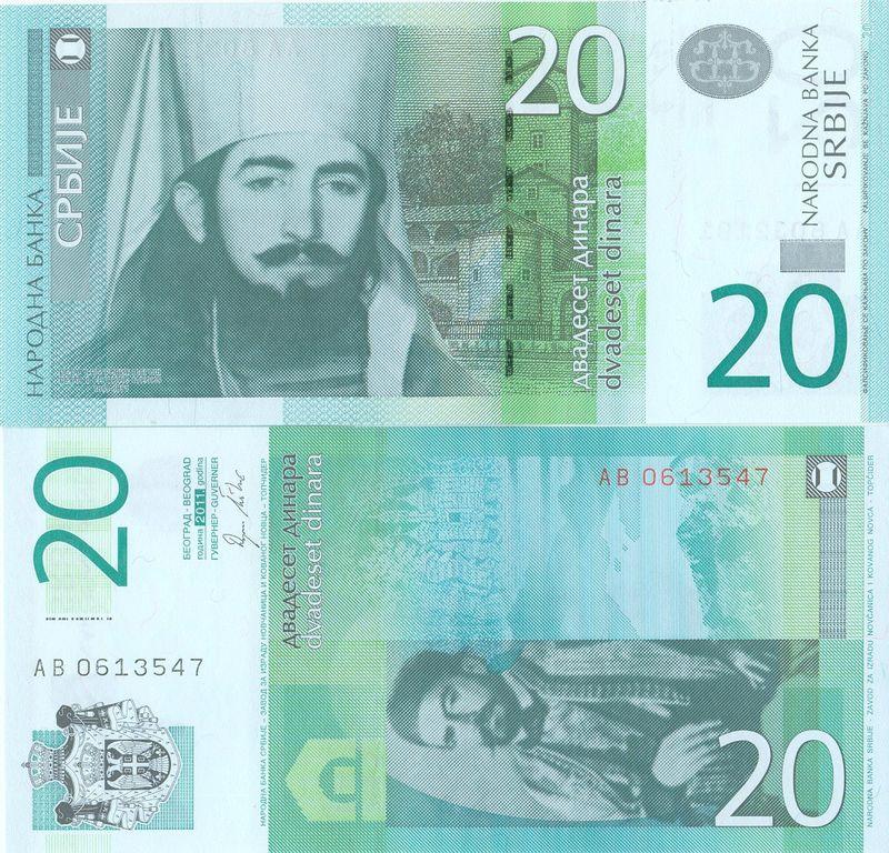 Юги/Сербия 20 динаров 2011 P55a AA пресс unc