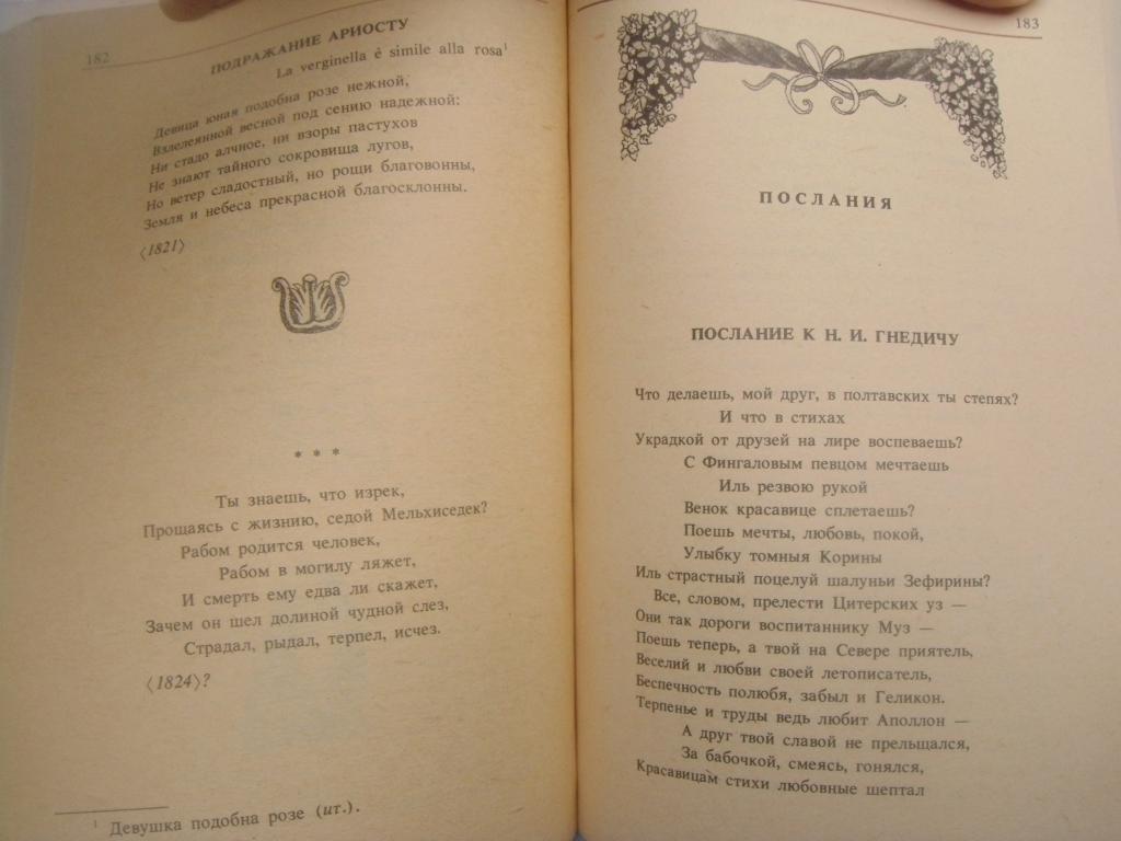 Стихотворение пушкинской эпохи батюшкова. Стихи Батюшкова. Батюшков стихи. Стихотворение к н Батюшкова. Стихи Константина Батюшкова.