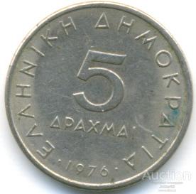 Греция 5 драхм 1976 98.85.05