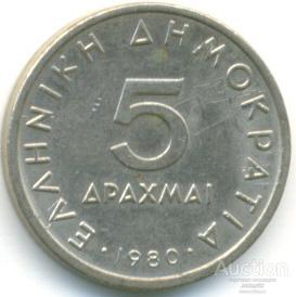 Греция 5 драхм 1980 5.86.05