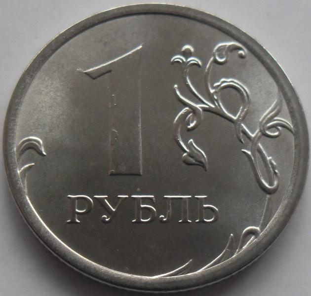 1 рубль 2016г. ммд мешковый.