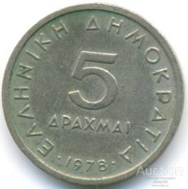 Греция 5 драхм 1978 12.86.05