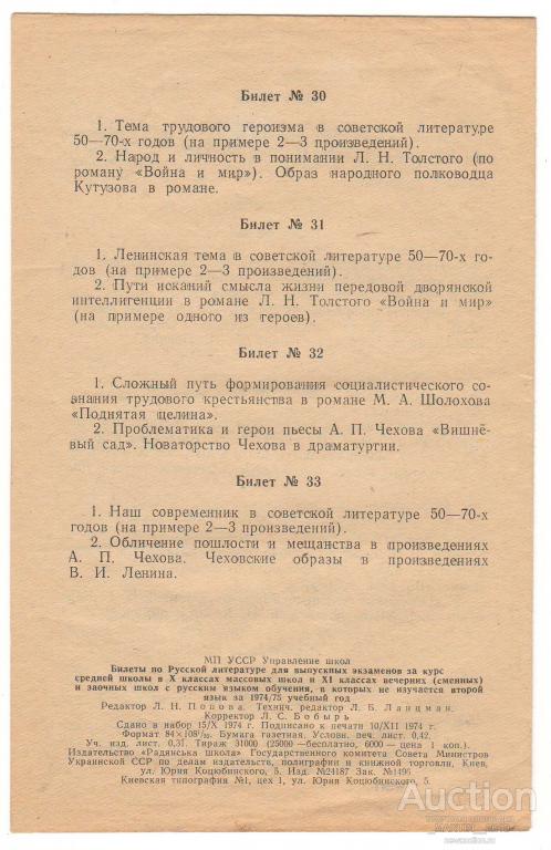 билеты по литературе 10 класс с ответами. ответы на билеты по литературе 5 класс. экзаменационные билеты ссср. билеты по литературе. билеты по литературе 10 класс.