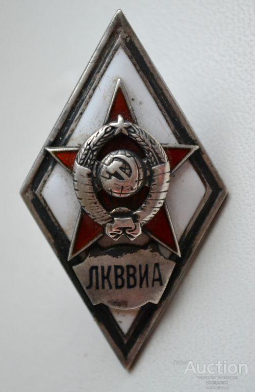 Ромб в серебре об окончании академии ЛКВВИА