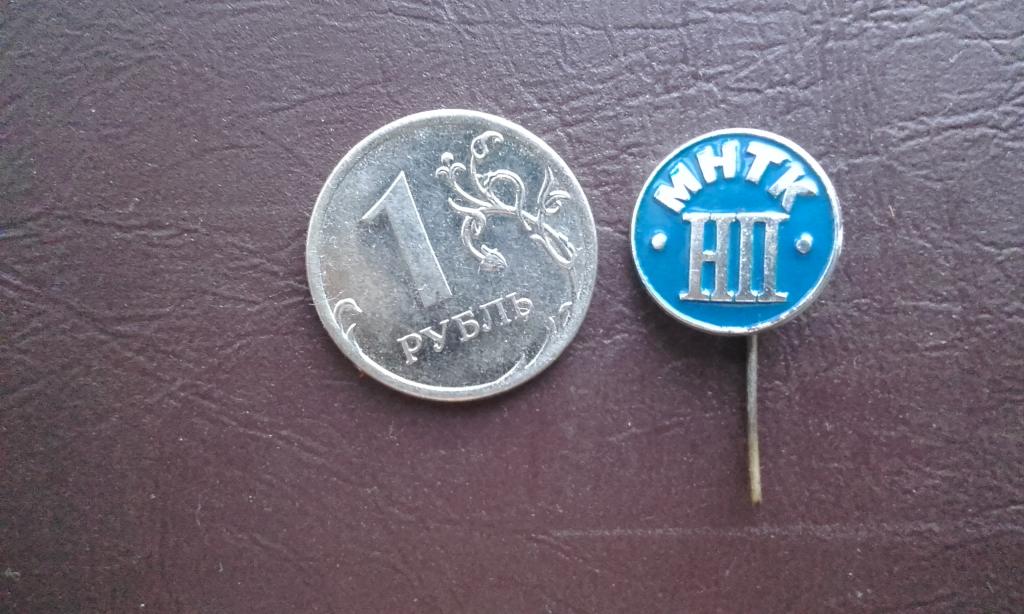 значок мнтк НП