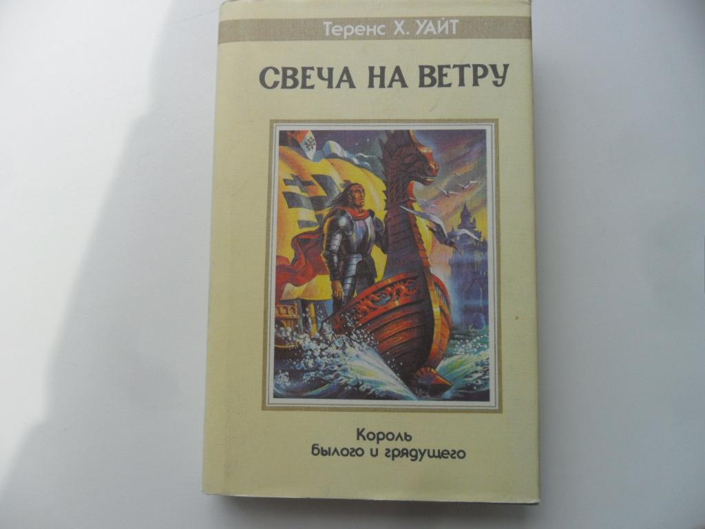 Свеча на ветру план