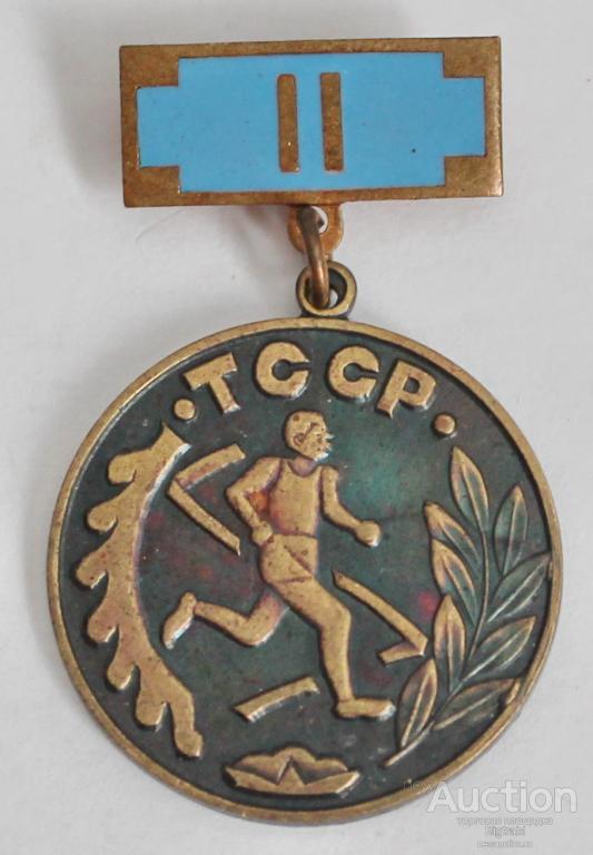 Знак Спорт Бег II место ТССР т м