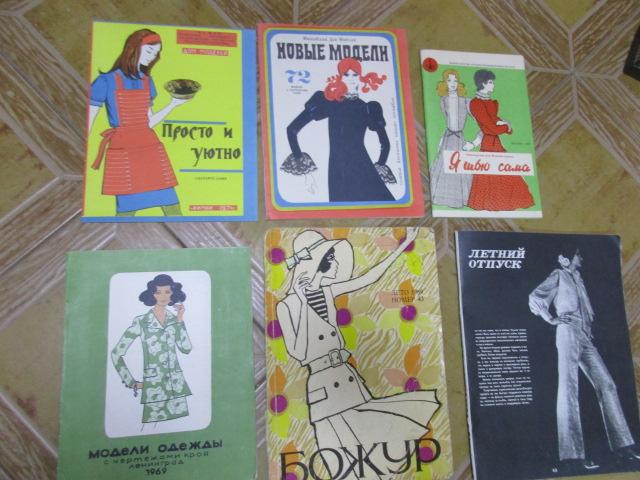 ЖУРНАЛ МОДЫ СССР 60-70 ГОДА