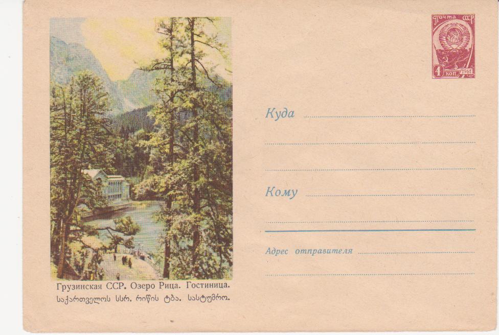 1960 ХМК 13.. Грузинская ССР.Озеро Рица. Гостиница.