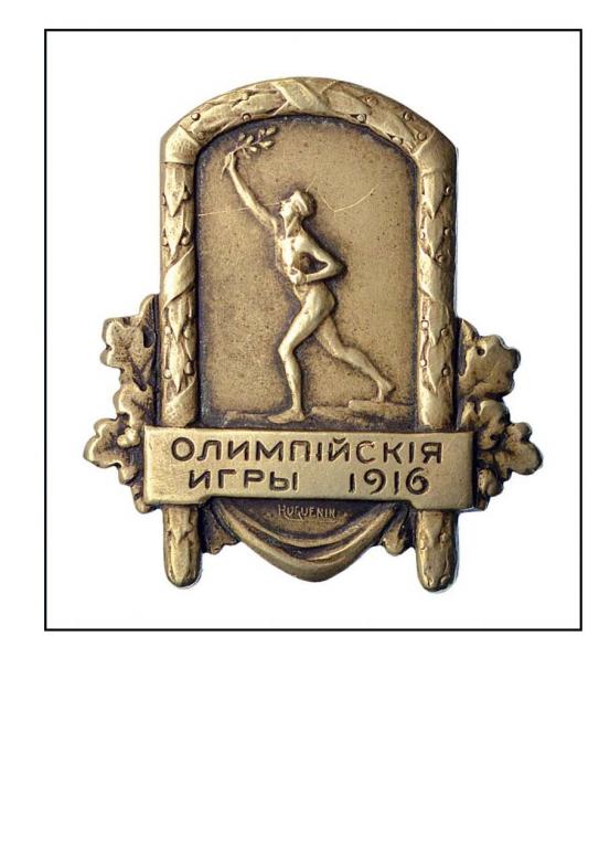 Знак Российский олимпийский комитет Олимпийские игры 1916 Берлин
