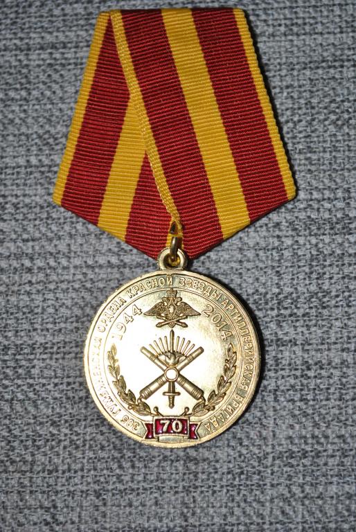 305 ГУМБИЕНСКАЯ ОРДЕНА КР ЗВЕЗДЫ АРТИЛЛЕРИЙСКАЯ БРИГАДА 70 ЛЕТ