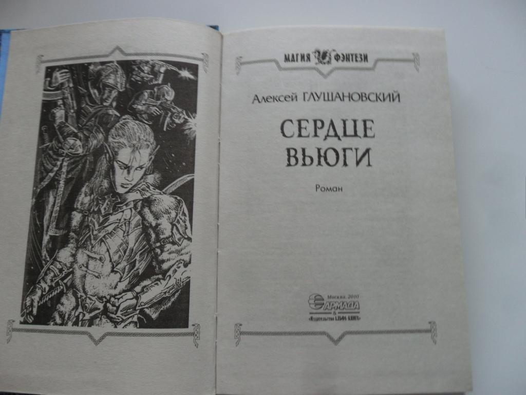 СЕРДЦЕ ВЬЮГИ 2 СКАЧАТЬ БЕСПЛАТНО СЕРДЦЕ ВЬЮГИ 2 СКАЧАТЬ БЕСПЛАТНО