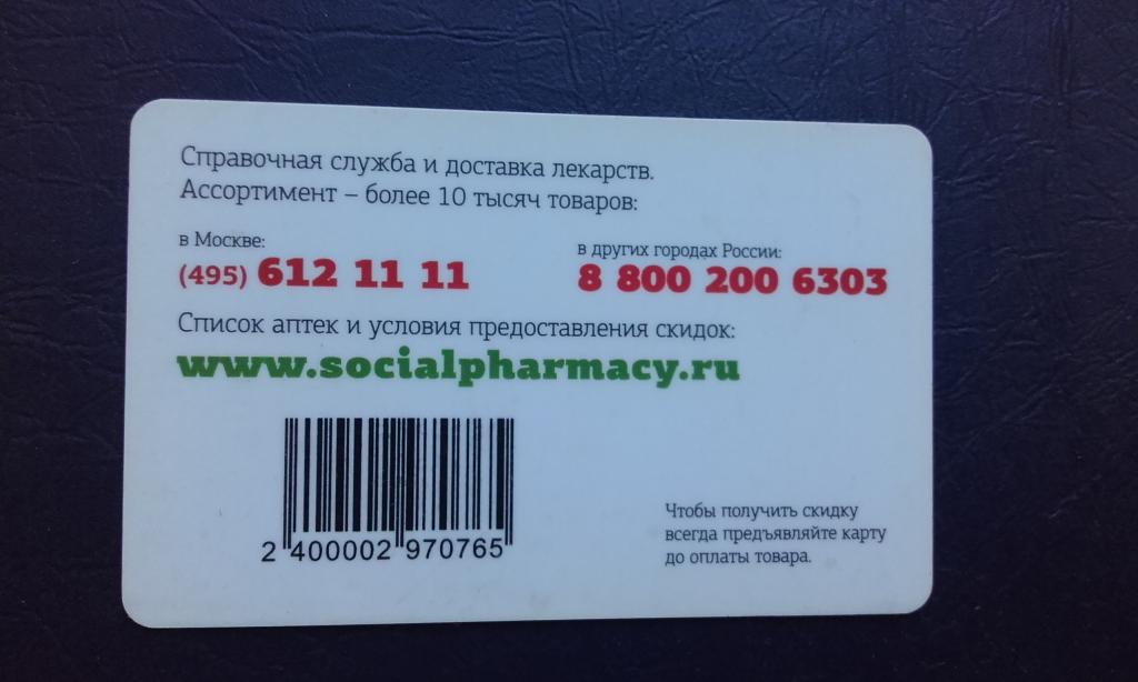 Карта социальной аптеки