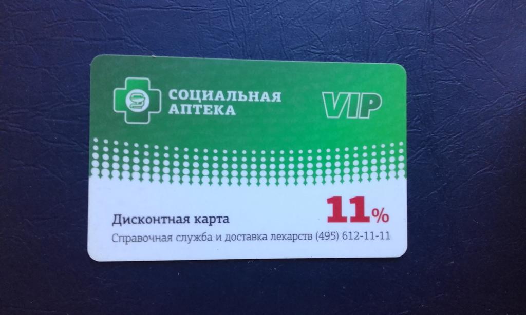 Социальная аптека бонусная карта