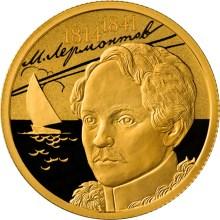 50 РУБЛЕЙ 2014 г. М.Ю. ЛЕРМОНТОВ. 200 ЛЕТ СО ДНЯ РОЖДЕНИЯ