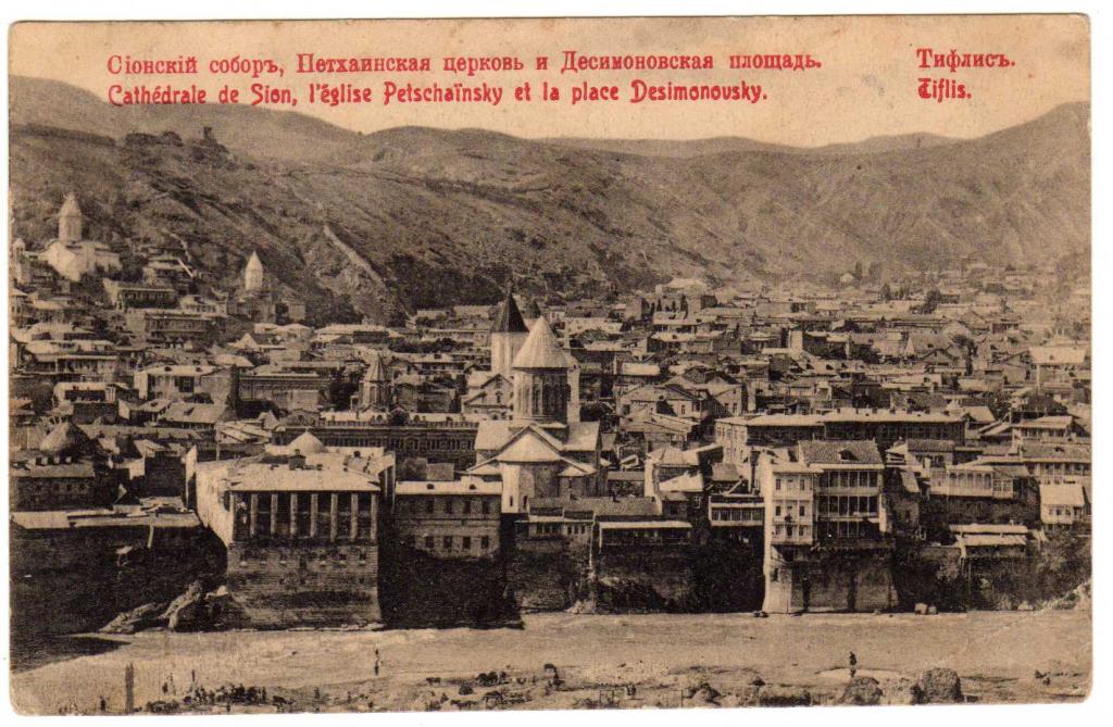 Как выглядит город тифлис