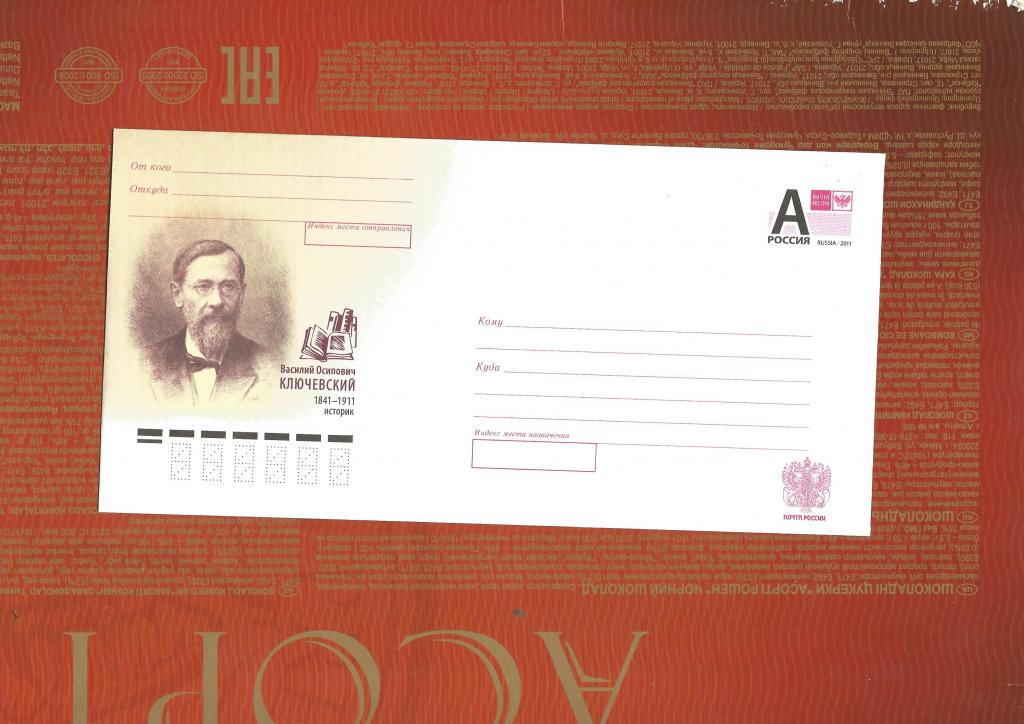 Россия ХМК 2016 года "Российский историк В.О.Ключевский"