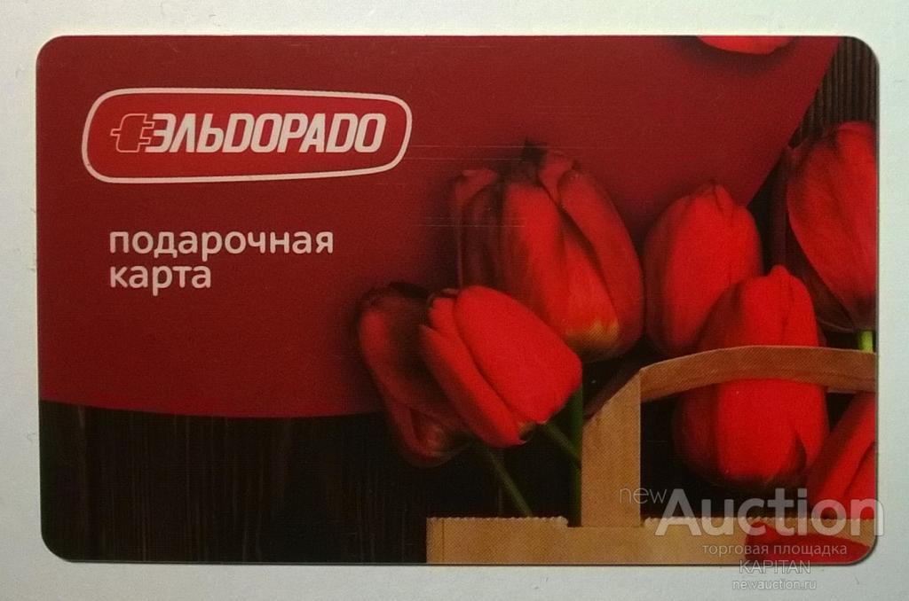 Виртуальная подарочная карта эльдорадо