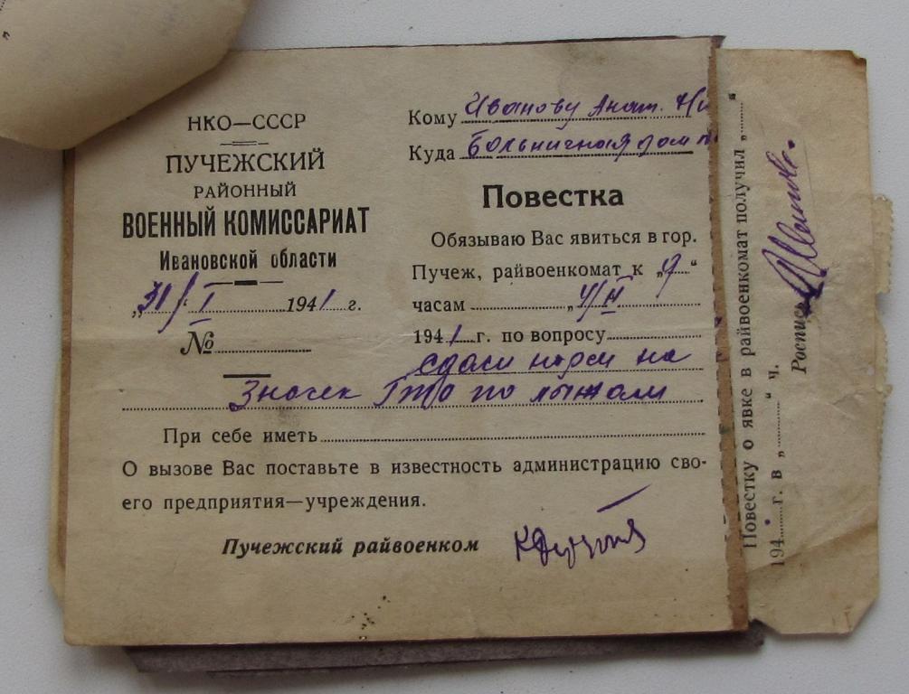 Повестка образца 1941 года