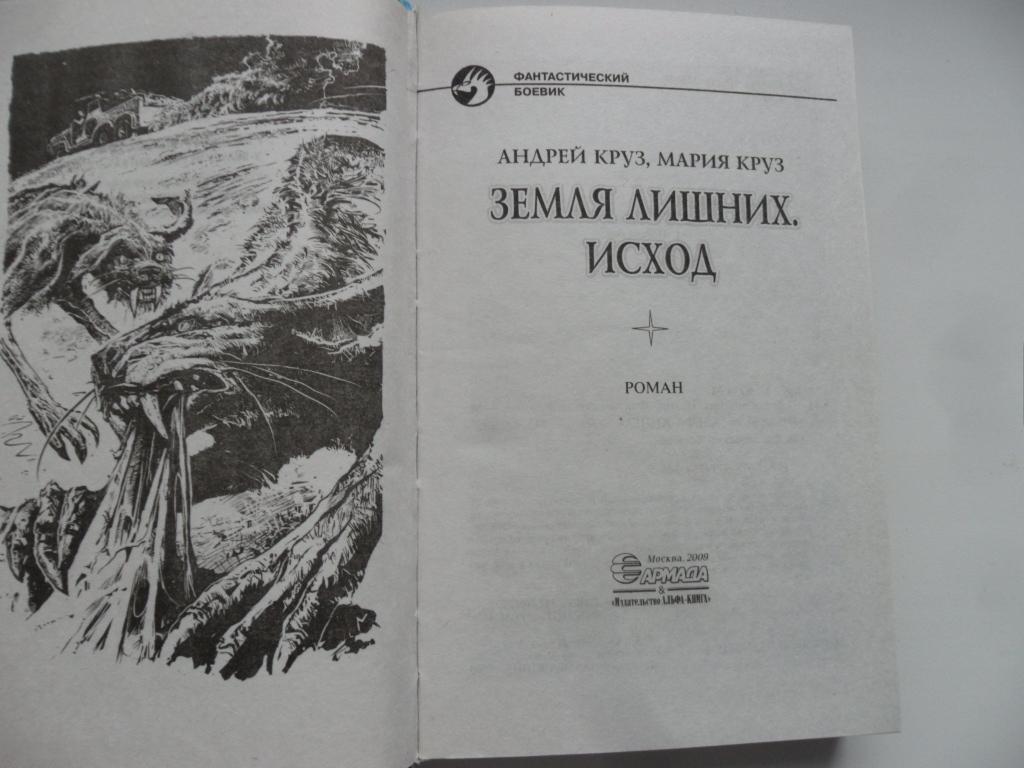 Карта земли лишних круза