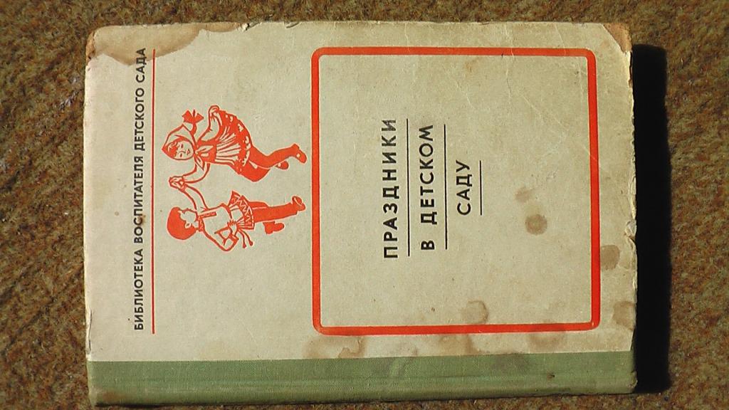 Книга Праздники в детском саду.Сценки .ноты ,песни,стихи.