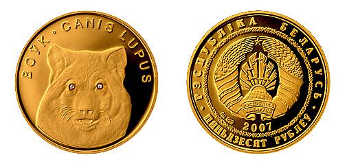 БЕЛАРУСЬ. 50 РУБЛЕЙ 2007 г. ВОЛК. БРИЛЛИАНТЫ