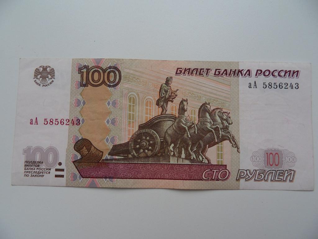 Сто рублей купюра картинка