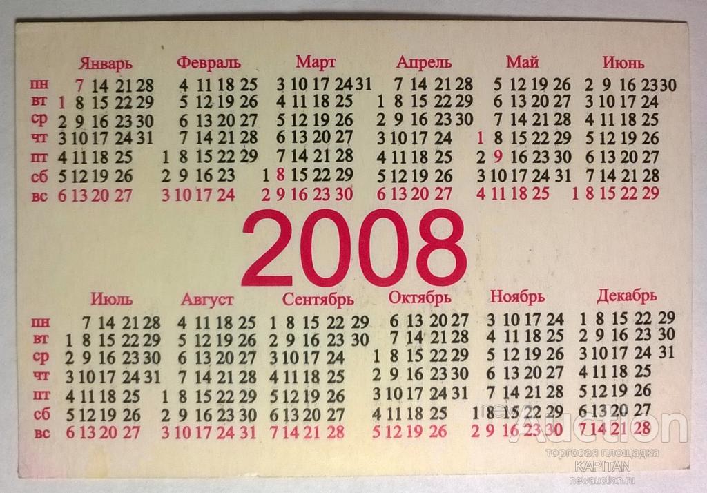 Сколько дней 27 декабря 2023. Календарь 2008 года. Календарь 2008г. Календарь 2008 года по месяцам.