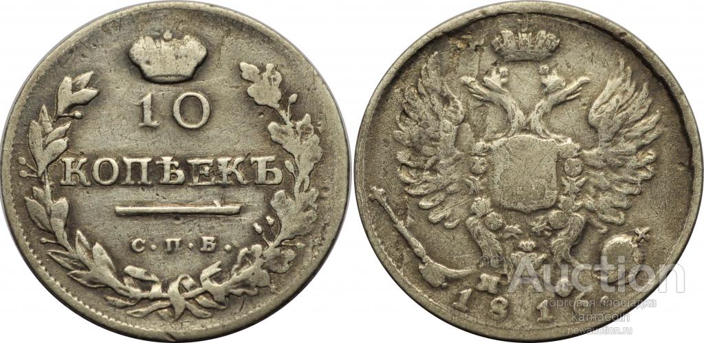 АР* 10 копеек 1816 МФ (арт 3663)