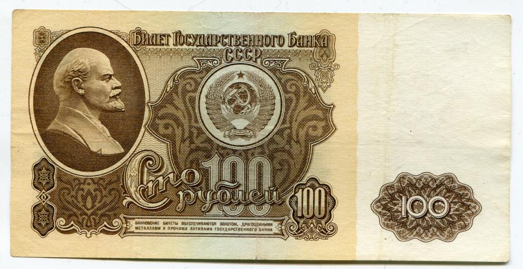 100, 50, 25 и 10 рублей 1961