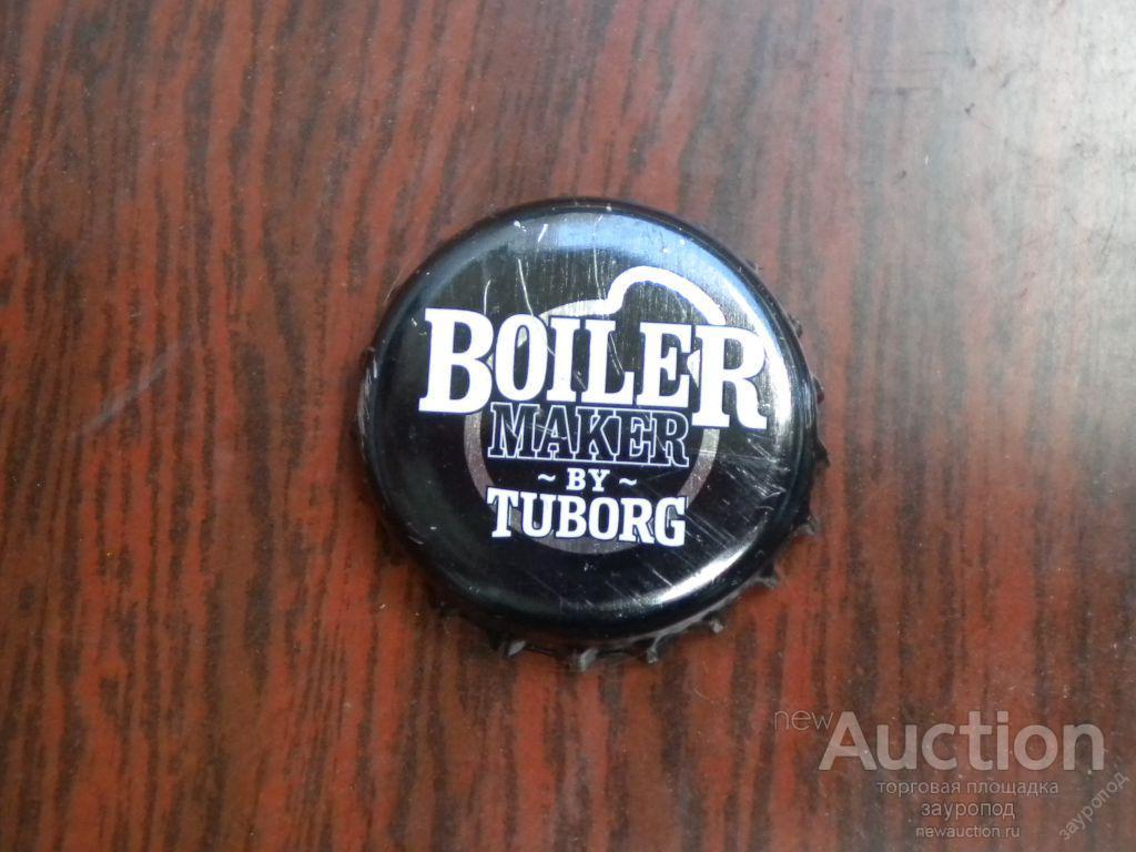 Пробка Пиво Boiler Maker By Tuborg