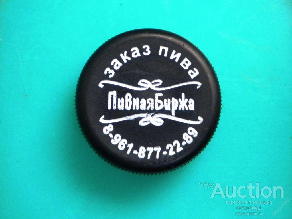 Пробка ПЭТ Пивная Биржа Пивной Магазин Новосибирск