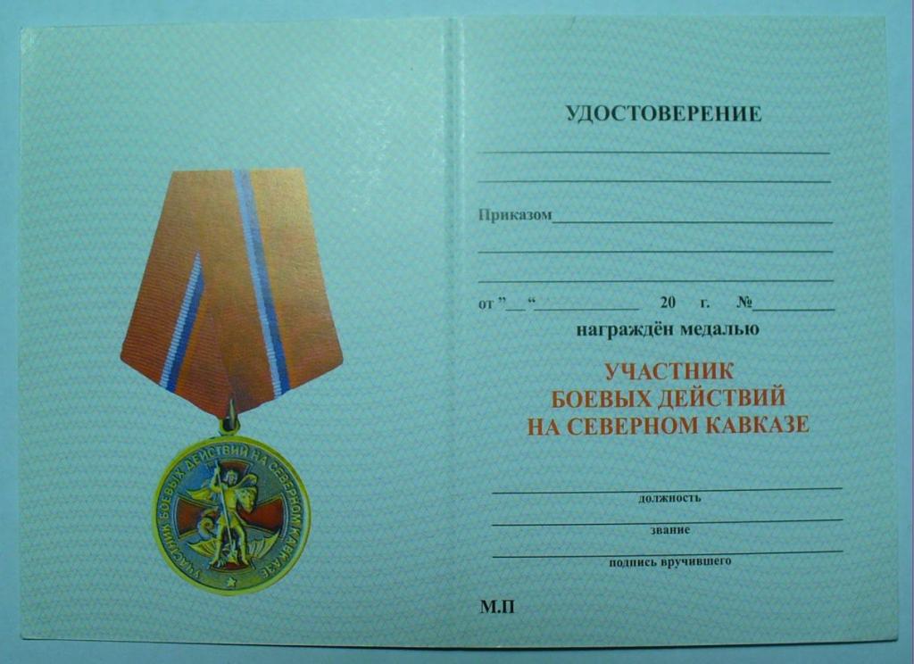 Удостоверение участника боевых действий нового образца фото